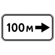 Дорожный знак 8.1.3 «Расстояние до объекта» (металл 0,8 мм, II типоразмер: 350х700 мм, С/О пленка: тип Б высокоинтенсив.)